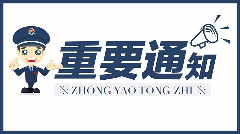 华唐艺术高中防假期诈骗提醒公告