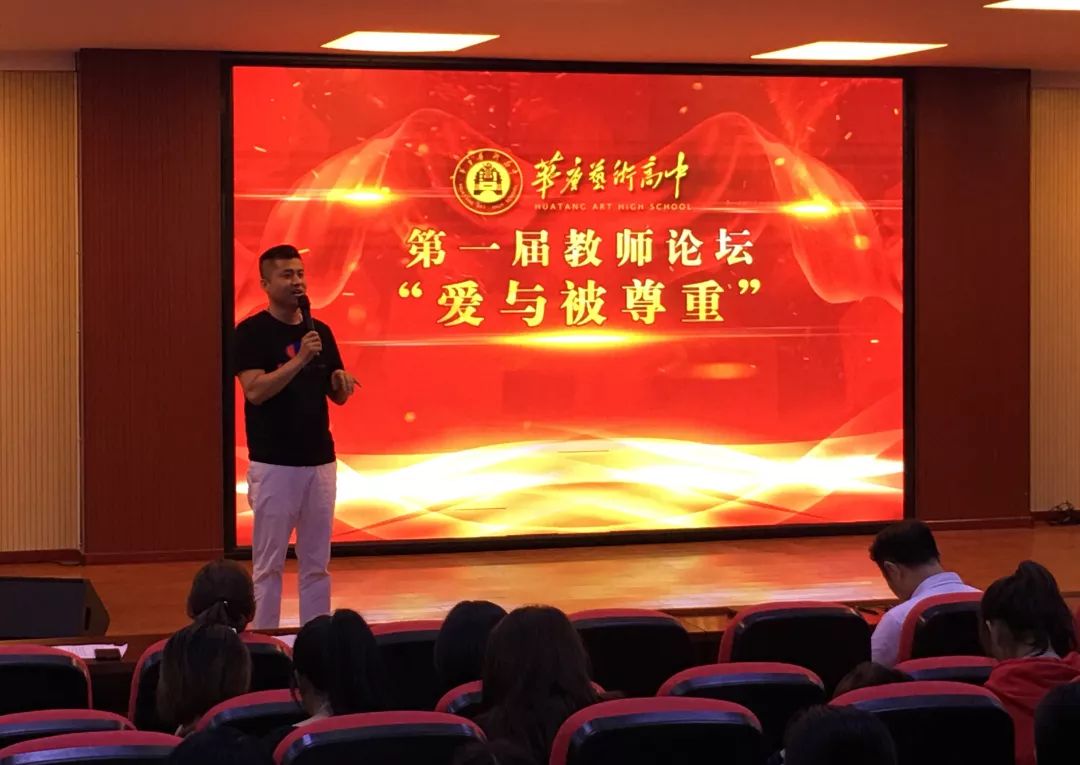 华唐艺术高中教师论坛会董事长发言
