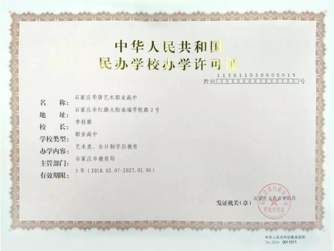 华唐艺术高中办学证明