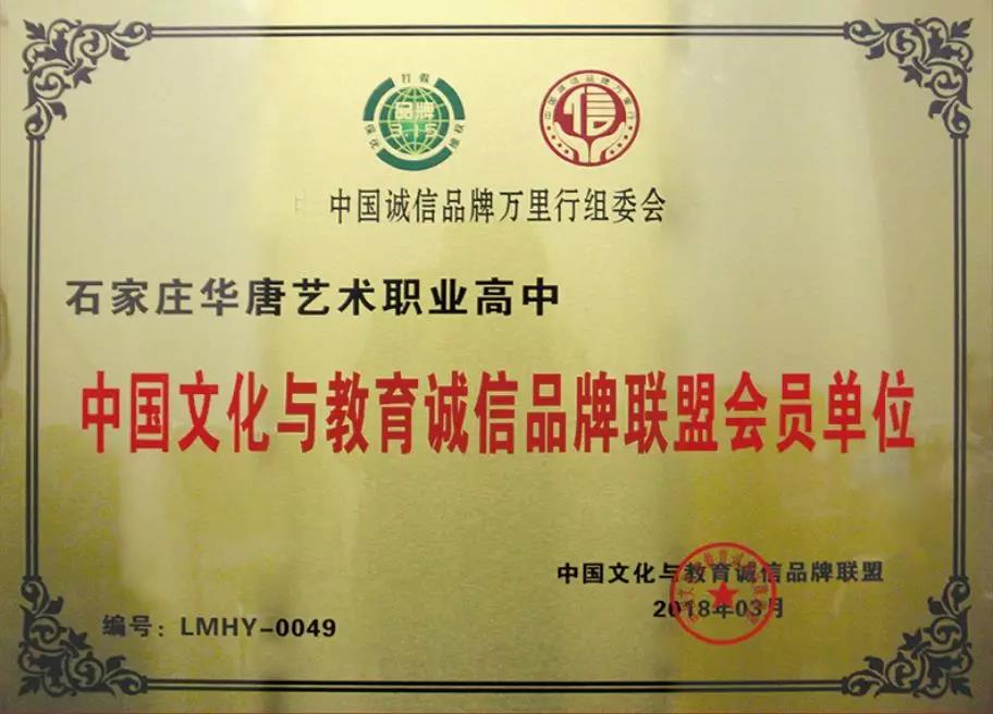 石家庄艺术学校,华唐高中所获荣誉