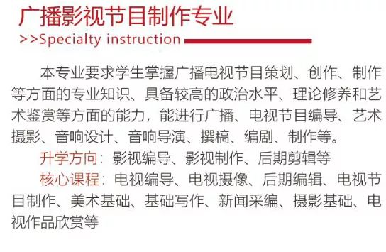 华唐艺术高中广播影视节目制作专业