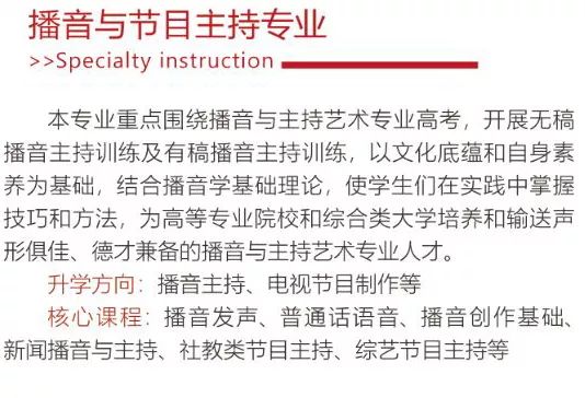 华唐艺术高中播音与节目主持专业