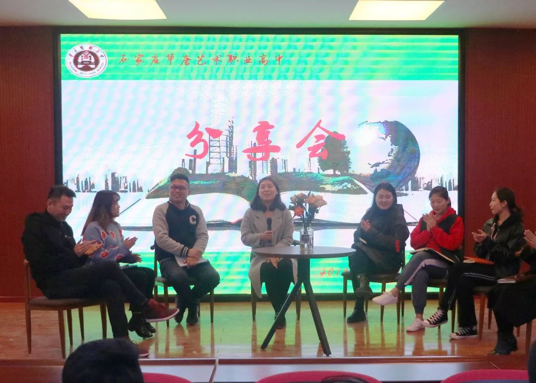 华唐艺术高中班主任分享会