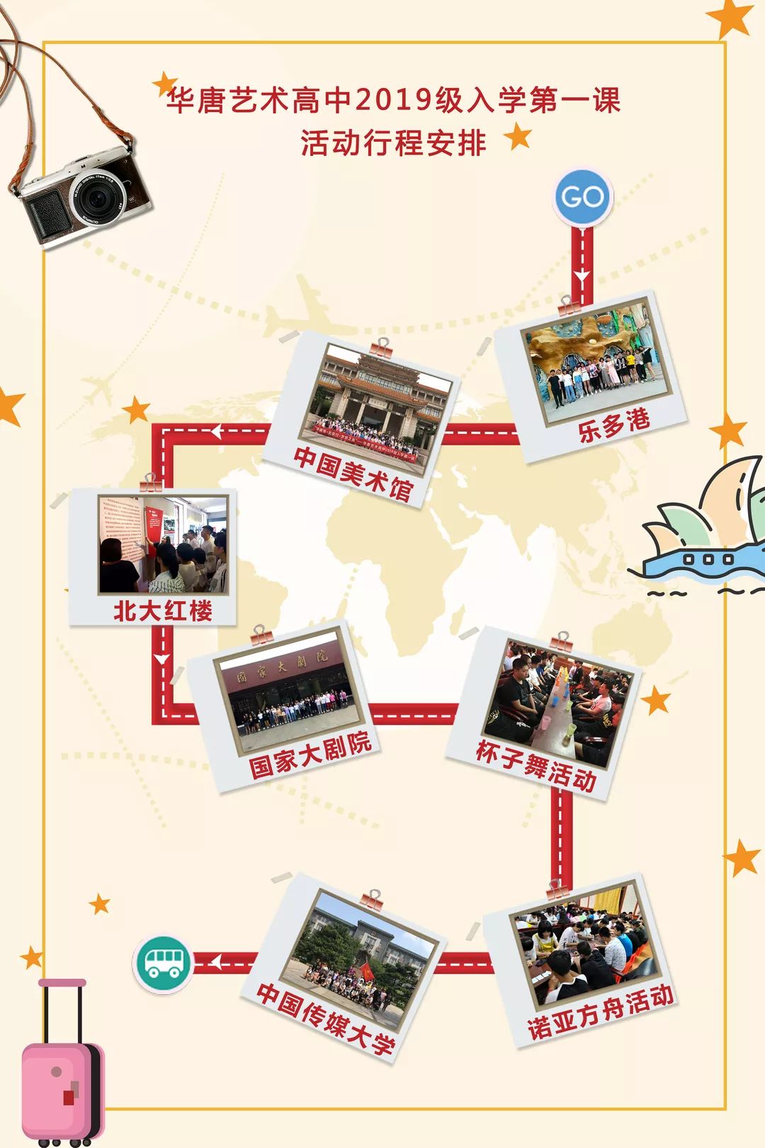 华唐艺术高中2019级入学第一课活动行程安排