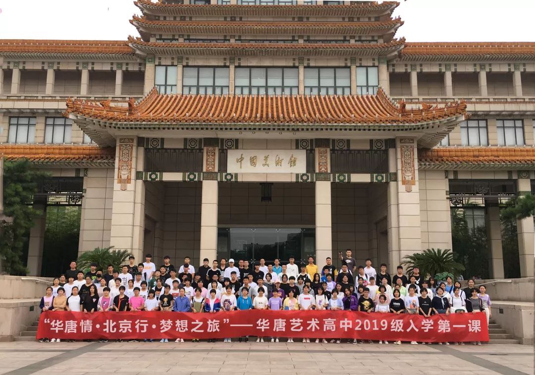 华唐艺术高中外出游学活动