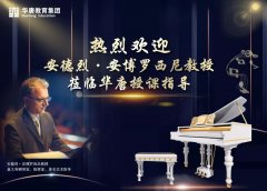 【集团快讯】著名艺术家安德烈·安博罗西尼教授莅临华唐授课指导