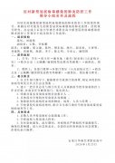 华唐艺术高中｜应对新型冠状病毒感染的肺炎防治工作部署！