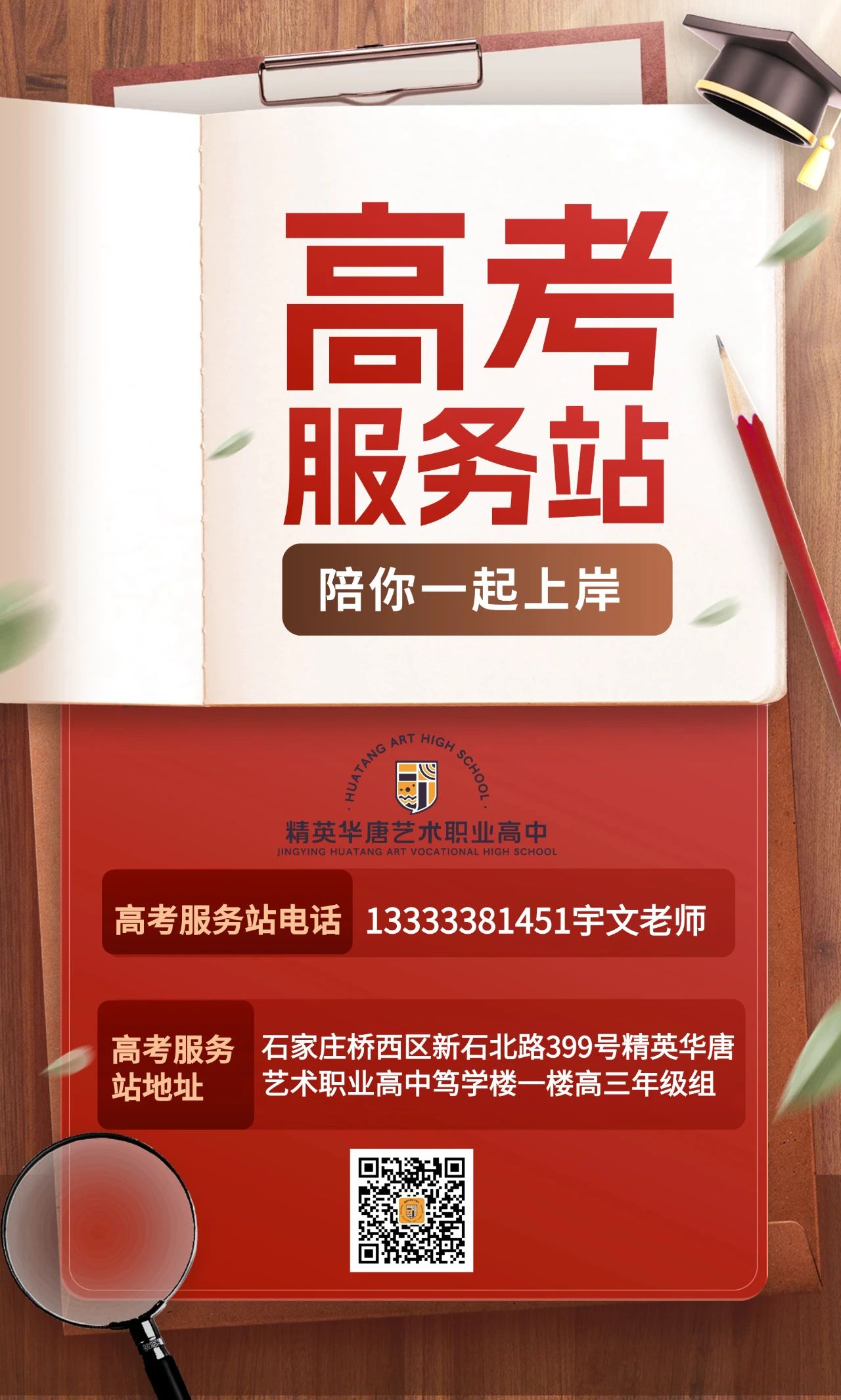 精英华唐高考服务站全力为您守候！